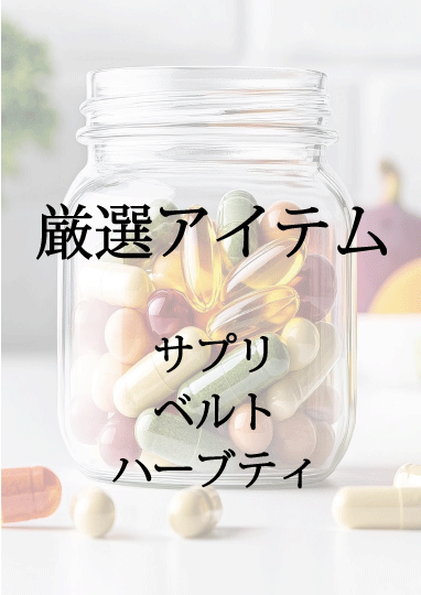 取扱商品のご案内